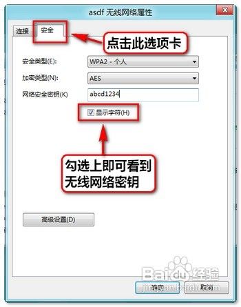 怎样查看Windows8系统中无线网络密码