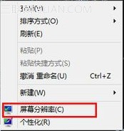 Windows 8系统对外接屏幕设置技巧