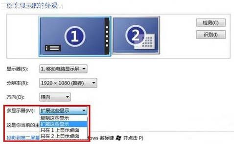 Windows 8系统对外接屏幕设置技巧