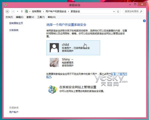 Win8全新家庭安全管理功能