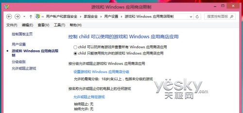 Win8全新家庭安全管理功能