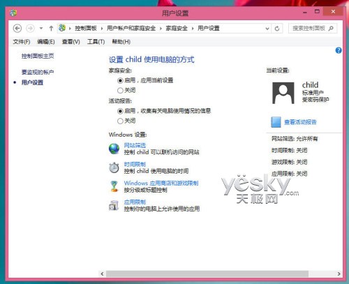 Win8全新家庭安全管理功能