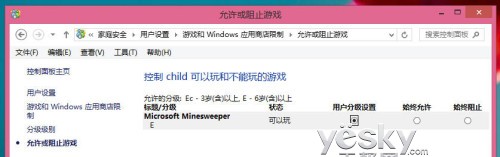 Win8全新家庭安全管理功能