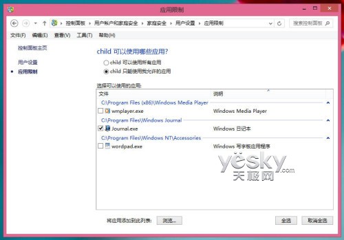 Win8全新家庭安全管理功能