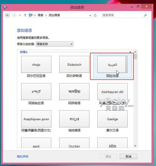 Windows 8轻松安装丰富语言包