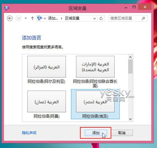 Windows 8轻松安装丰富语言包