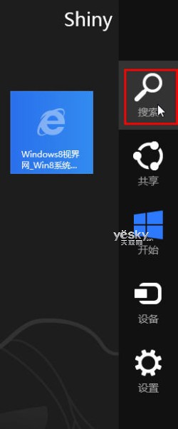 Windows 8系统轻松搜索小技巧