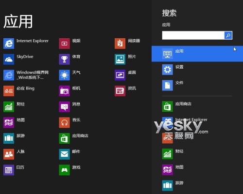 Windows 8系统轻松搜索小技巧