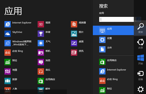 Windows 8系统轻松搜索小技巧