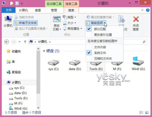 Windows 8系统轻松搜索小技巧