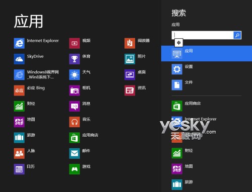 Windows 8系统轻松搜索小技巧