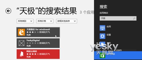 Windows 8系统轻松搜索小技巧