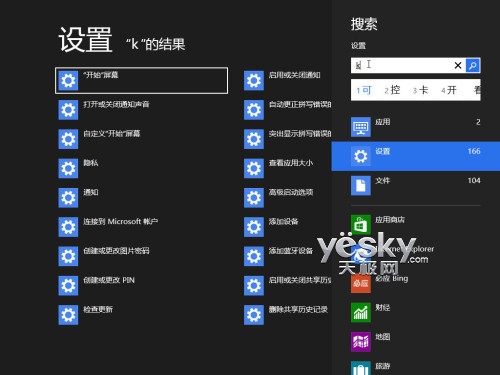 Windows 8系统轻松搜索小技巧