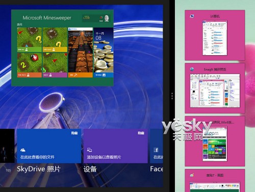 Windows 8灵活分屏贴靠功能