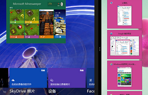 Windows 8灵活分屏贴靠功能