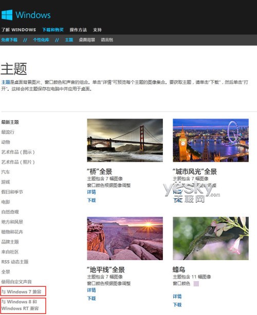 Win8系统个性主题的下载安装