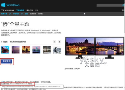 Win8系统个性主题的下载安装