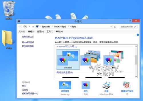 Win8系统个性主题的下载安装