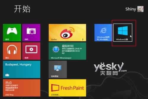 Win8系统个性主题的下载安装