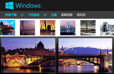 Win8系统个性主题的下载安装