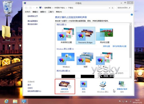 Win8系统个性主题的下载安装