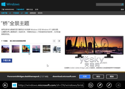 Win8系统个性主题的下载安装