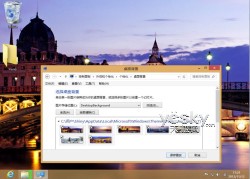 Win8系统个性主题的下载安装