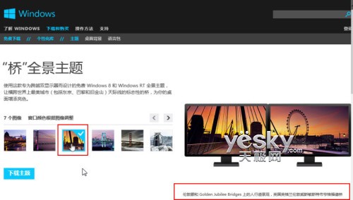 Win8系统个性主题的下载安装