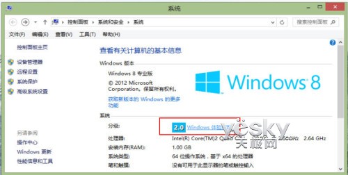 测测Win8系统体验指数是多少