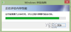 测测Win8系统体验指数是多少