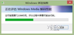 测测Win8系统体验指数是多少