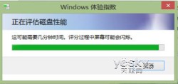 测测Win8系统体验指数是多少