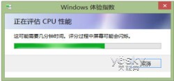 测测Win8系统体验指数是多少