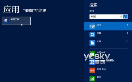 Win8自带截图工具新功能