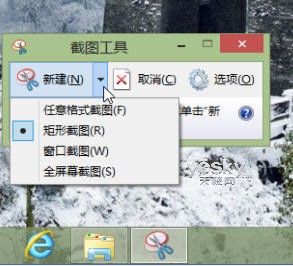 Win8自带截图工具新功能