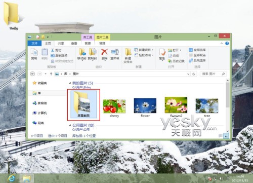 Win8自带截图工具新功能