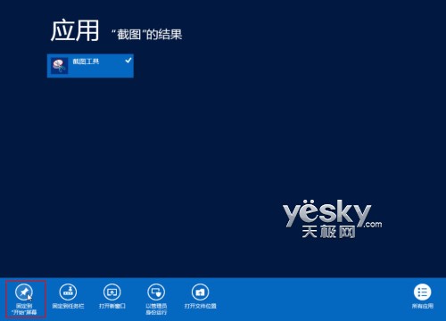 Win8自带截图工具新功能