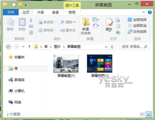 Win8自带截图工具新功能