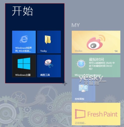 Win8自带截图工具新功能