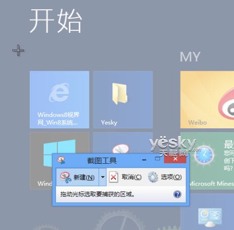 Win8自带截图工具新功能