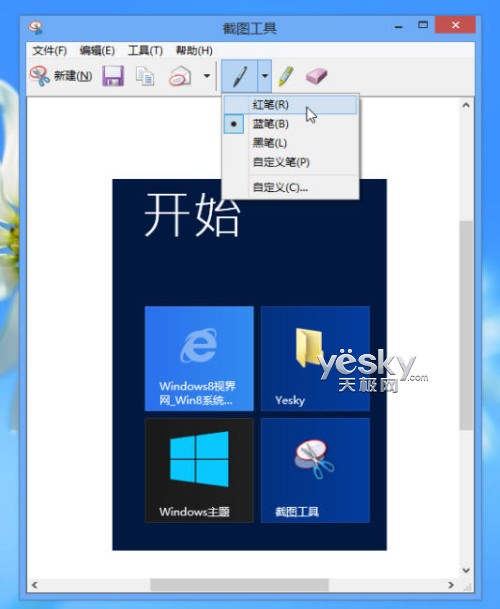 Win8自带截图工具新功能