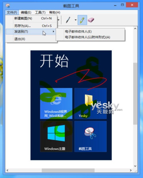 Win8自带截图工具新功能