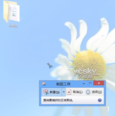 Win8自带截图工具新功能