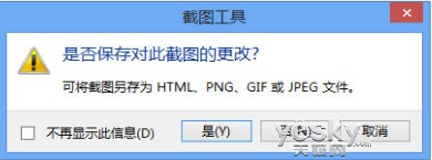 Win8自带截图工具新功能