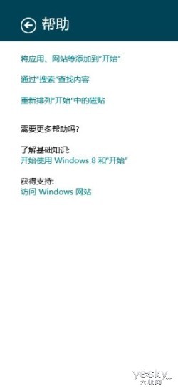 Win8按钮Charm一键搞定