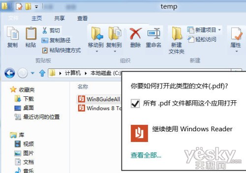 Win8阅读器如何直接浏览pdf文件