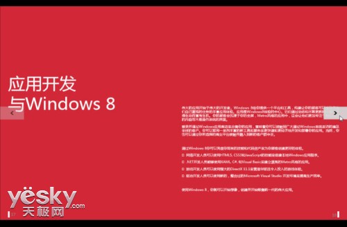 Win8阅读器如何直接浏览pdf文件