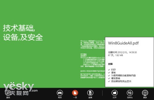 Win8阅读器如何直接浏览pdf文件