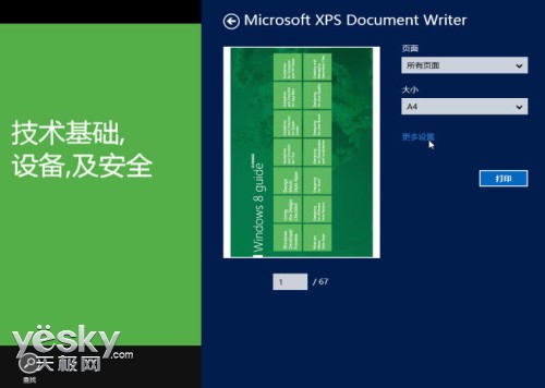 Win8阅读器如何直接浏览pdf文件