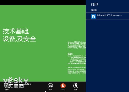 Win8阅读器如何直接浏览pdf文件